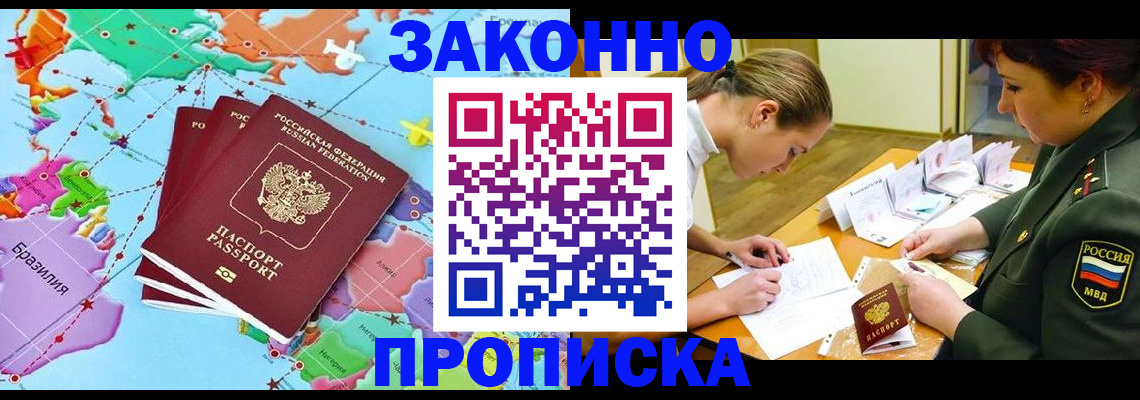 прописка гарантия в Пензенской области
