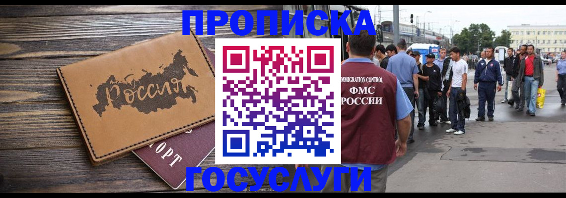 прописка в Пензенской области